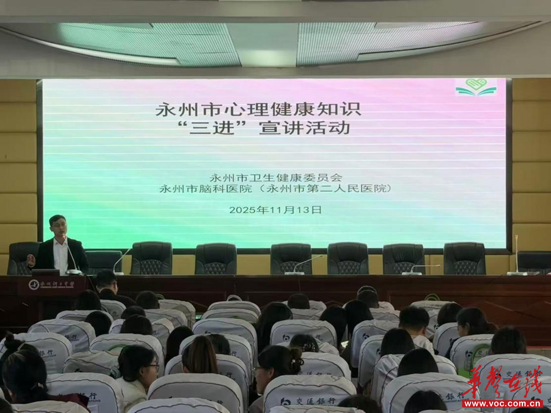 永州柳子中学：心理讲座进校园 护航青春成长路