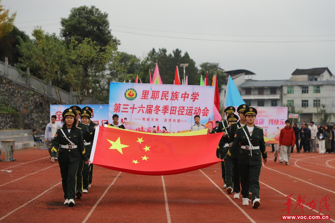 龙山县里耶民族中学举行第三十六届冬季运动会