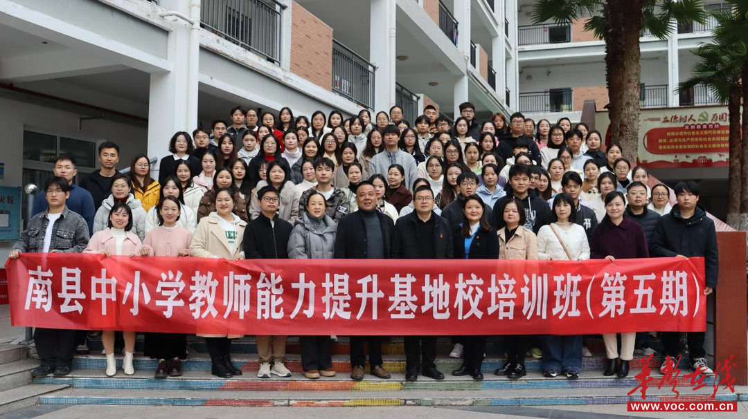 南县小学教师能力提升基地校培训工程第五期扬帆起航