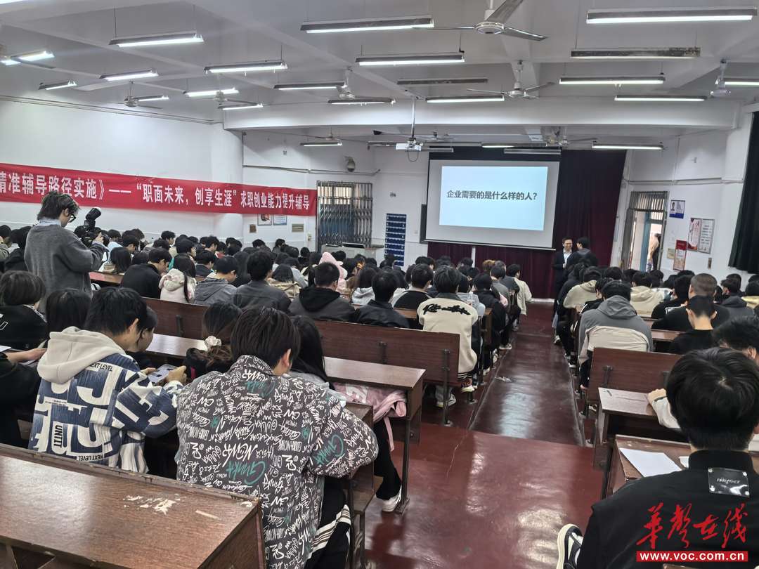 湖南信息职院成功举办“职面未来 创享生涯”求职创业辅导活动