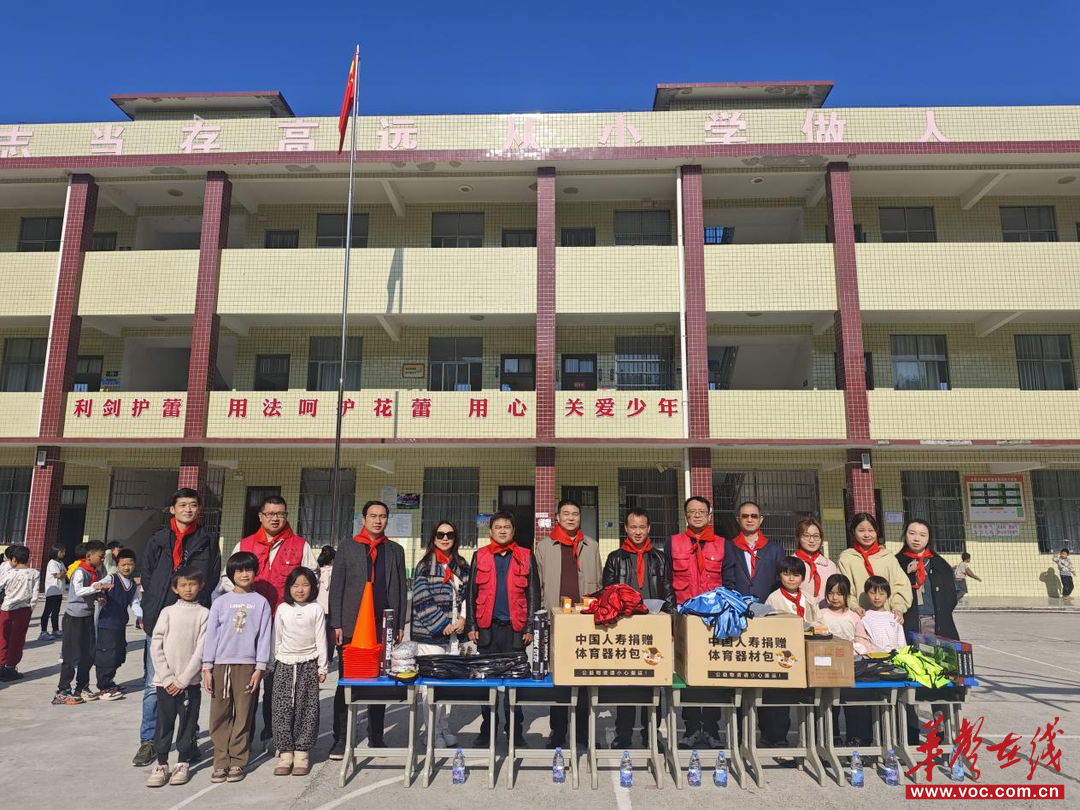 国家金融监督管理总局湖南监管局、中国人寿邵阳分公司赴隆回县木梁小学开展捐赠活动