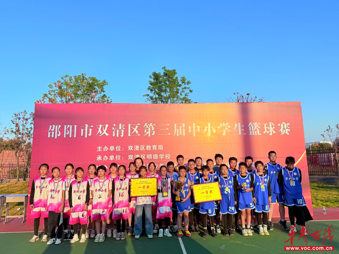 双清区华竹小学篮球队区赛载誉而归，男篮即将代表双清征战市赛