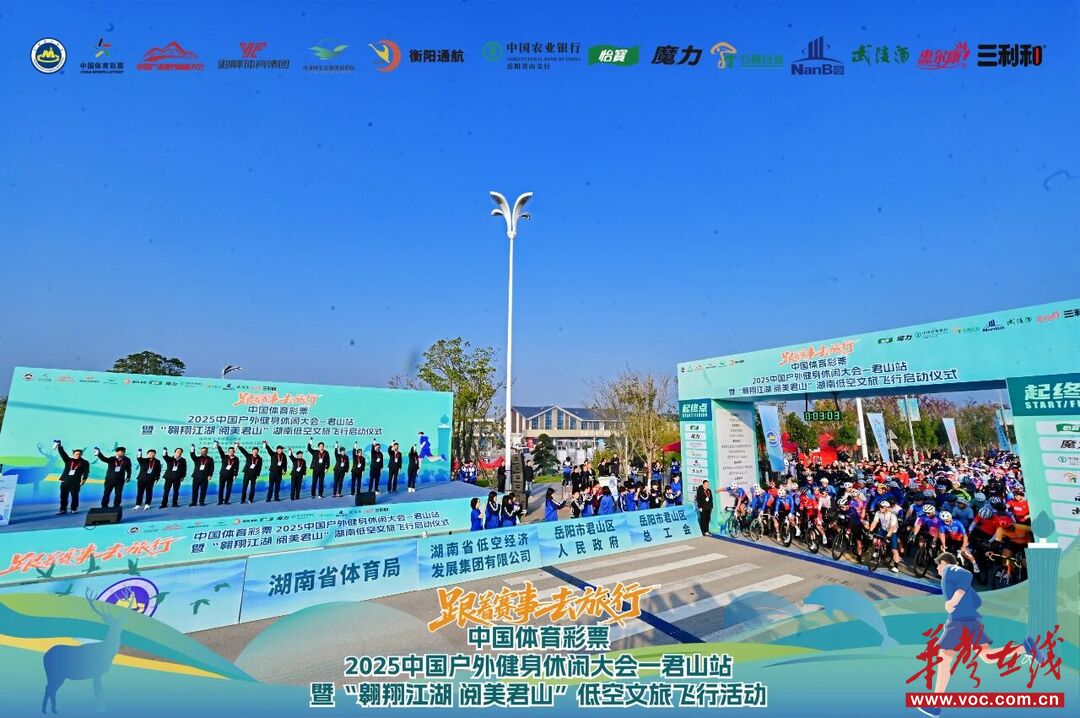 自行车赛邂逅无人机足球？湖南君山大会玩转“低空+体育”文旅新潮流