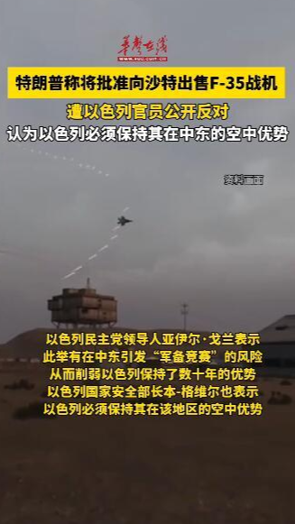 特朗普稱將向沙特出售F35戰(zhàn)機(jī)