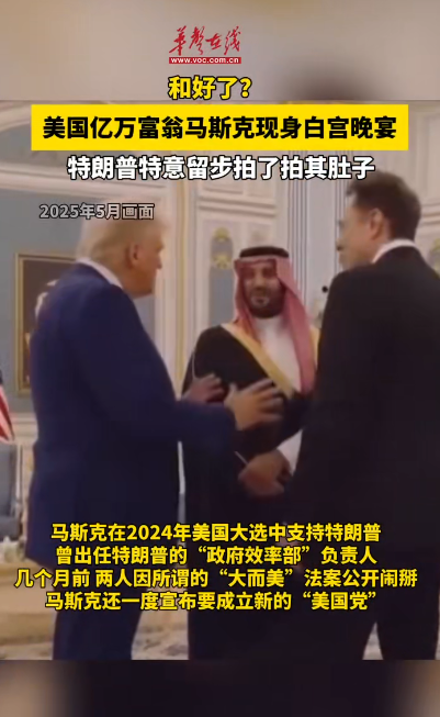 馬斯克重返白宮