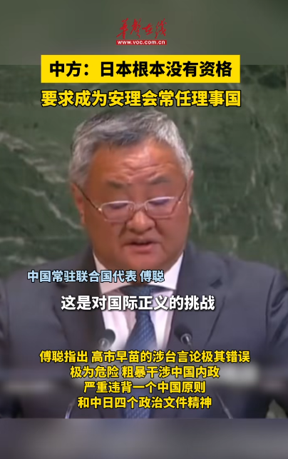 中方代表：日本毫無(wú)資格要求成為安理會(huì)常任理事國(guó)