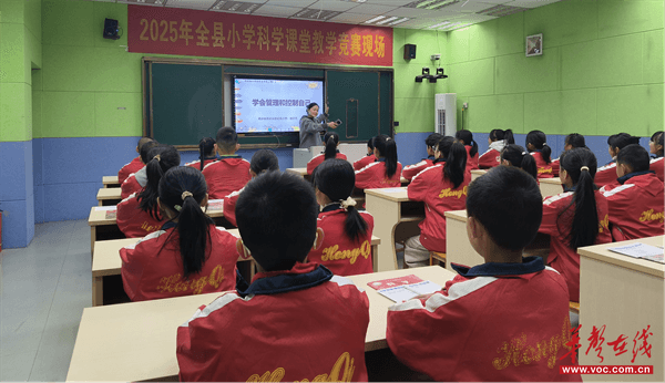 2025年城步小学科学课堂教学竞赛圆满落幕