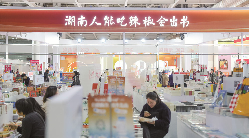 湖南文學周暨第四屆岳麓書會啟幕