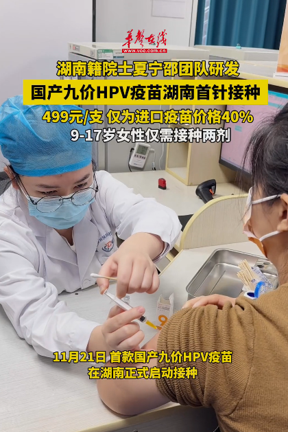 11月21日國產九價HPV疫苗湖南首針接種