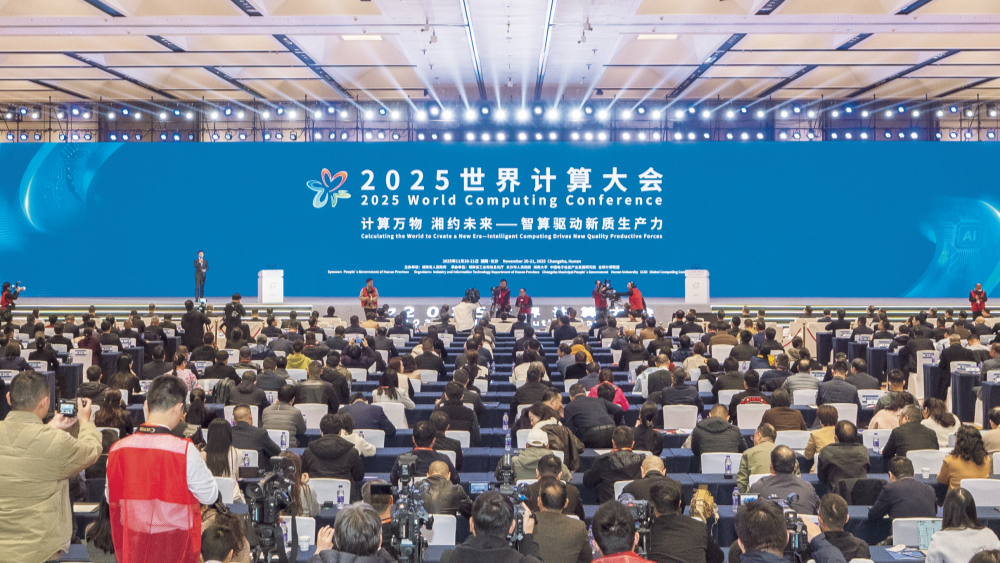 2025世界計算大會開幕