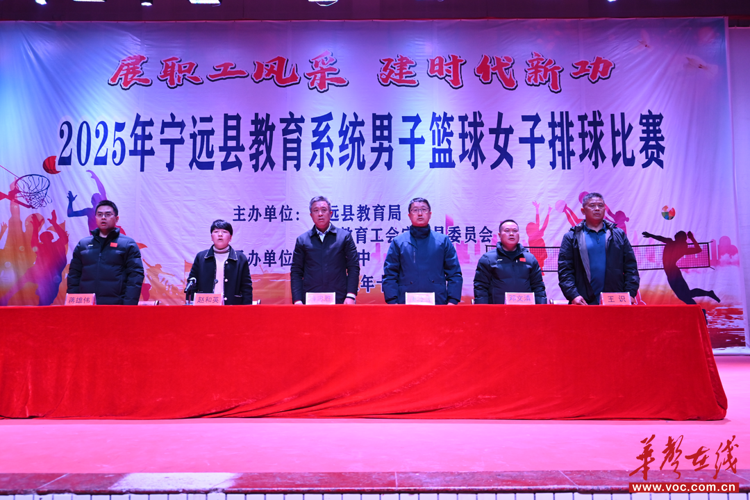 2025年宁远县教育系统男子篮球、女子排球比赛盛大开幕