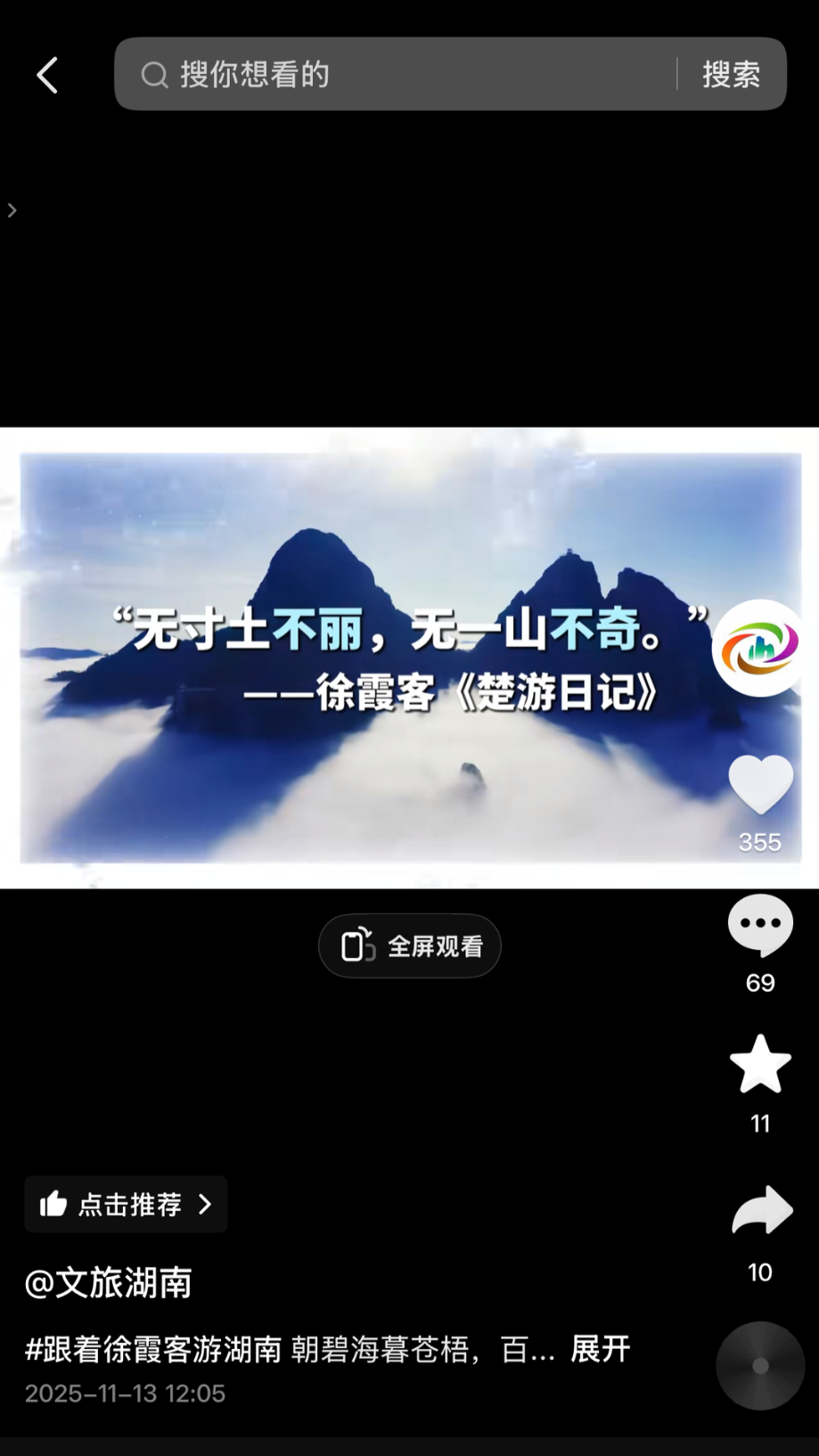 朝碧海暮苍梧 百名网红霞客集结郴州！