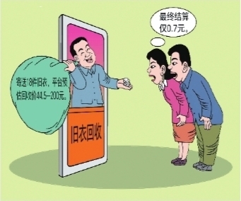 观点漫画 | 旧衣回收问题当重视