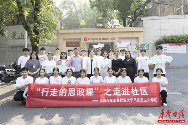 湖南汽车工程职业大学马克思主义学院深化以汽车文化为特色的大中小学思政教育一体化建设