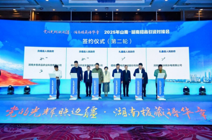 湘藏“牵手”：签约15个项目投资额近9亿元