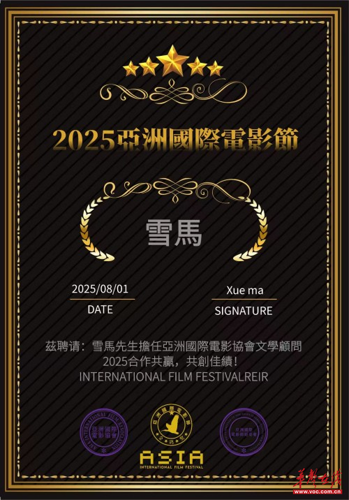 湘籍诗人将出席2025亚洲国际电影节AIFF金鹮奖颁奖典礼暨第3届亚洲影尚盛典