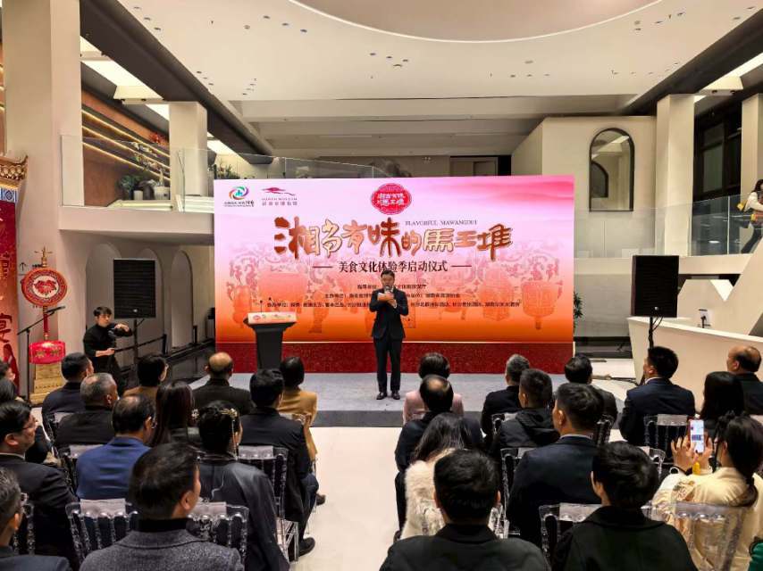 “湘當有味的馬王堆”美食文化體驗季啟動