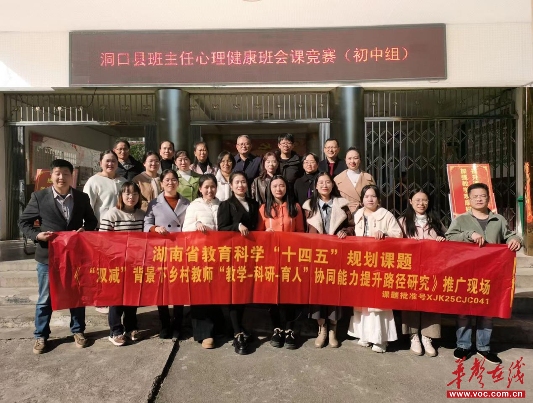 洞口县中小学班主任心理健康班会课竞赛圆满落幕