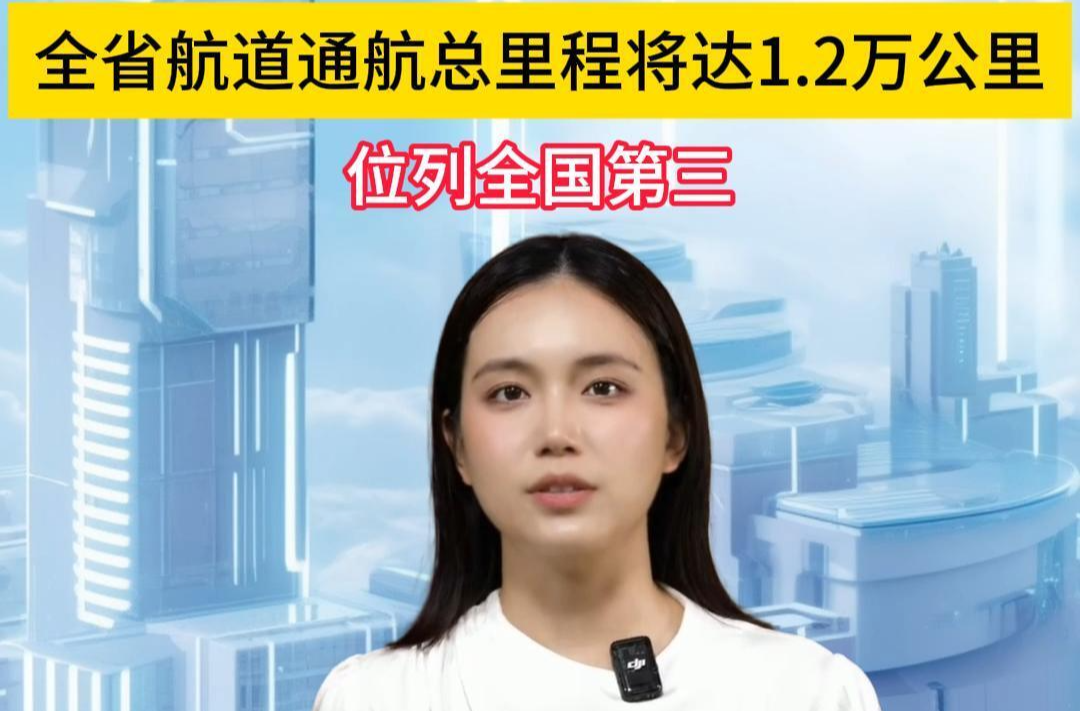 湖南交通“十四五”答卷⑤|全省航道通航总里程将达1.2万公里 位列全国第3