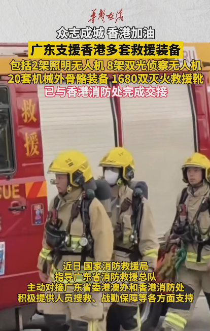 众志成城香港加油 广东支援香港多套救援装