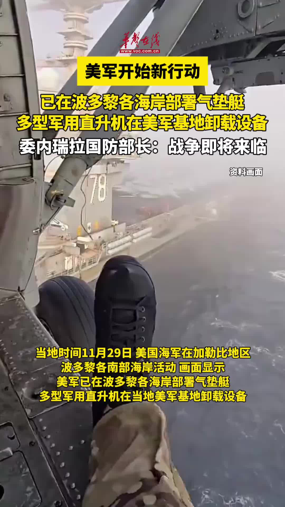 美军已在波多黎各海岸部署气垫艇