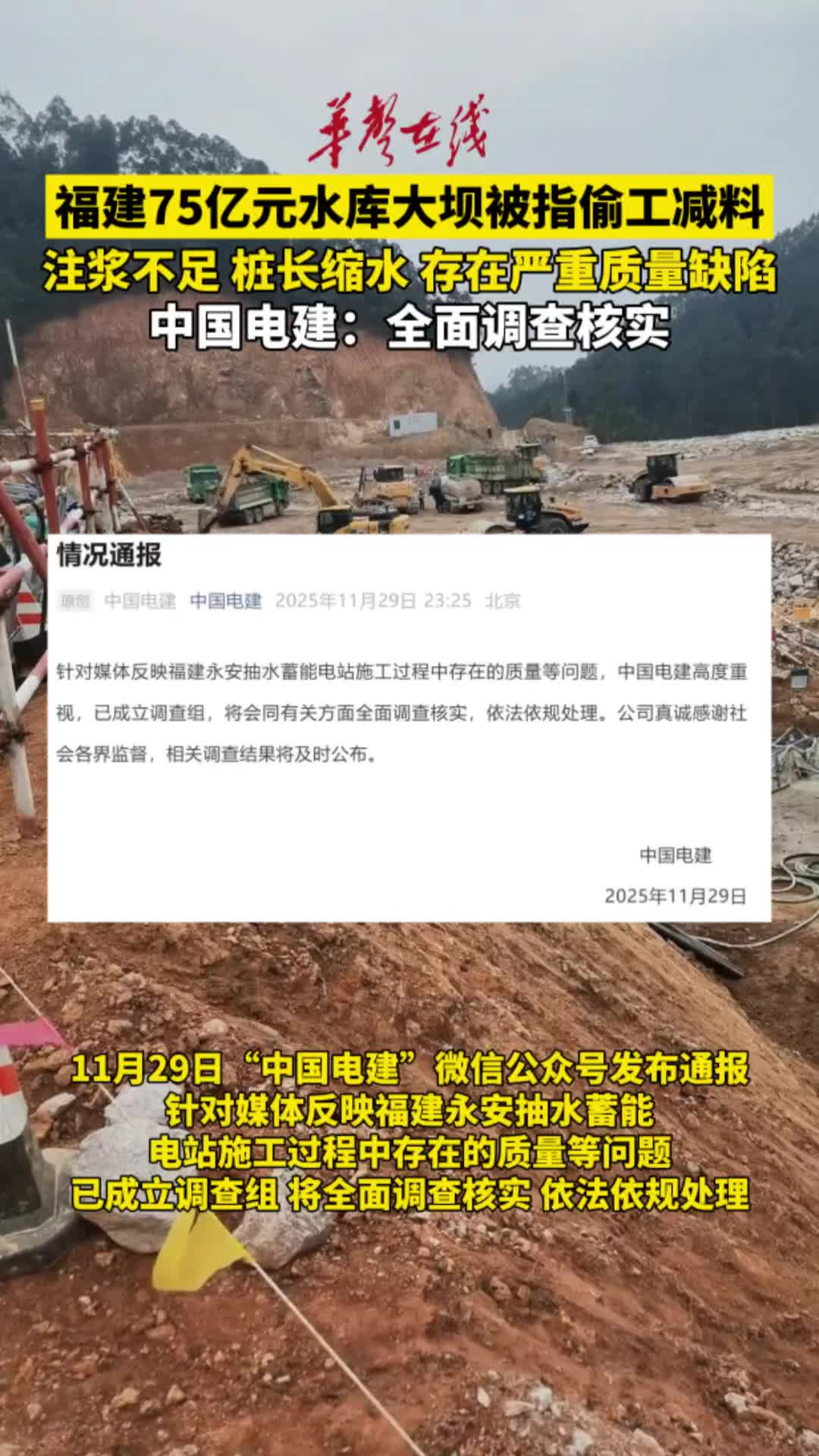 福建75亿元项目水库大坝被指偷工减料