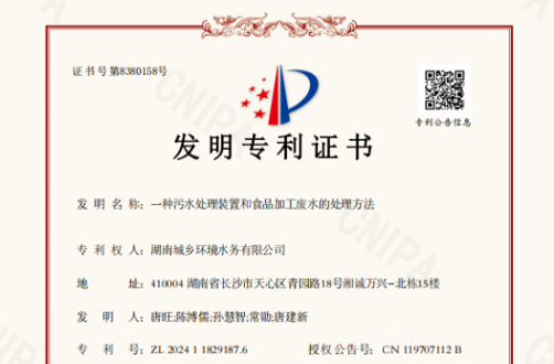 两项专利！湖南建投城乡环境水务公司为高能耗污水处理“能耗瘦身、效率加码”