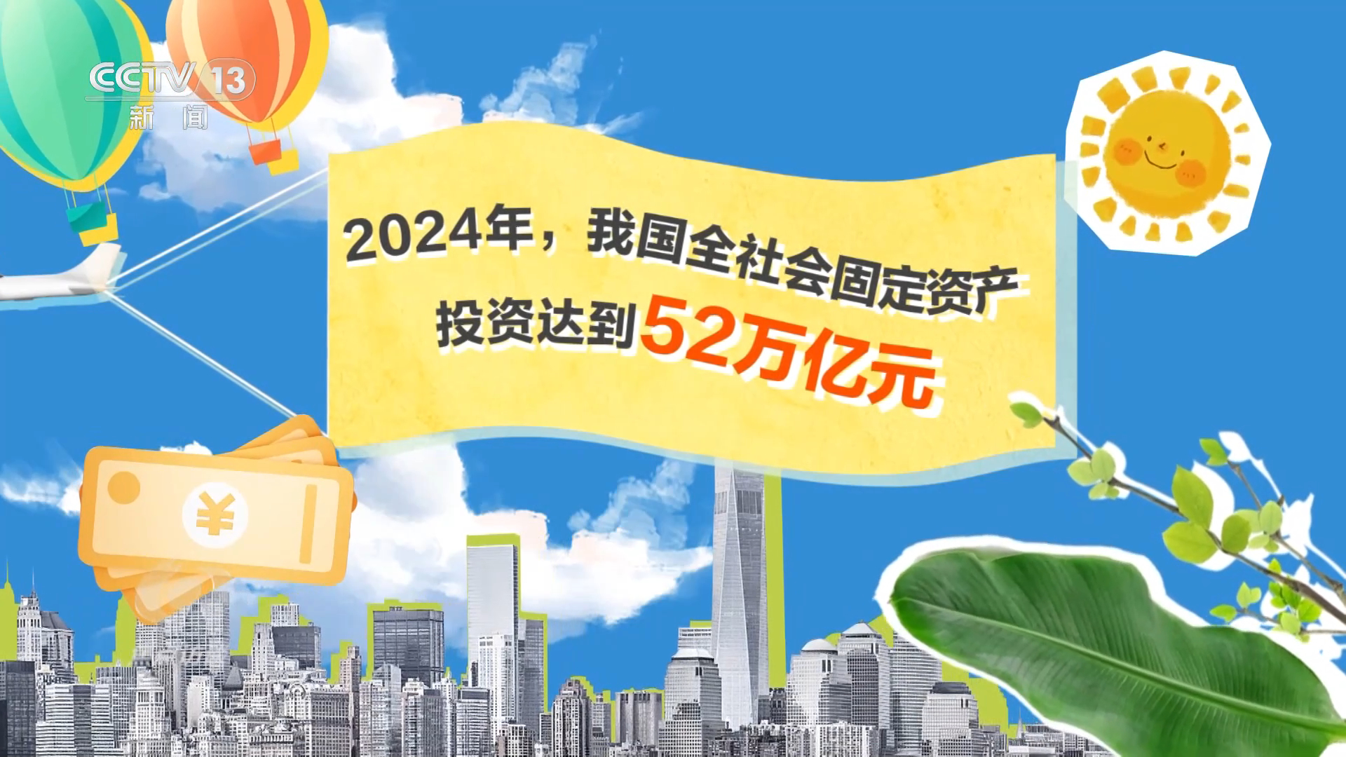 焦点访谈｜读懂“十五五”规划建议 感知政策里的民生“温度”