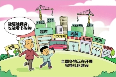 观点漫画 | 把“安居”这一幸福基点筑得更牢