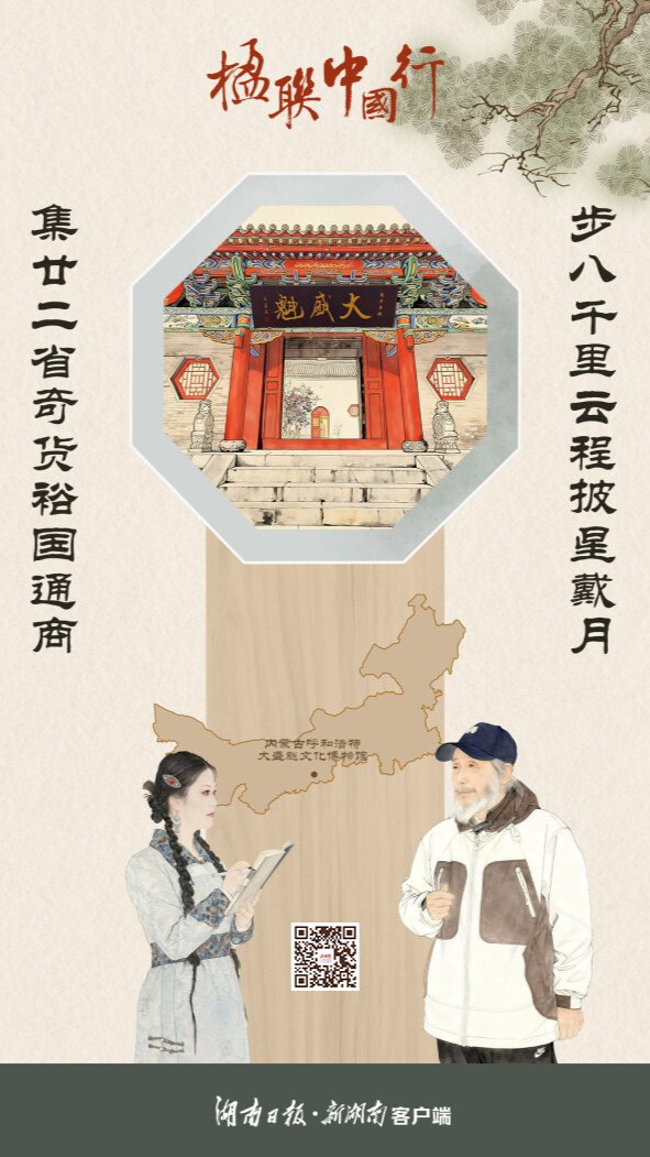 楹联中国行㊳丨驼声渐远入风沙，百年商魂今犹在