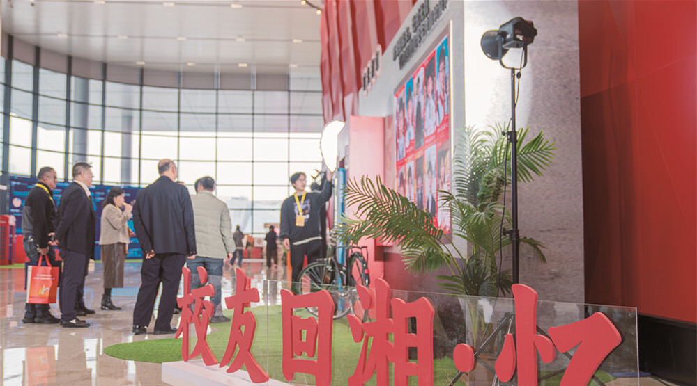 2025年“校友回湘”大会在长沙召开