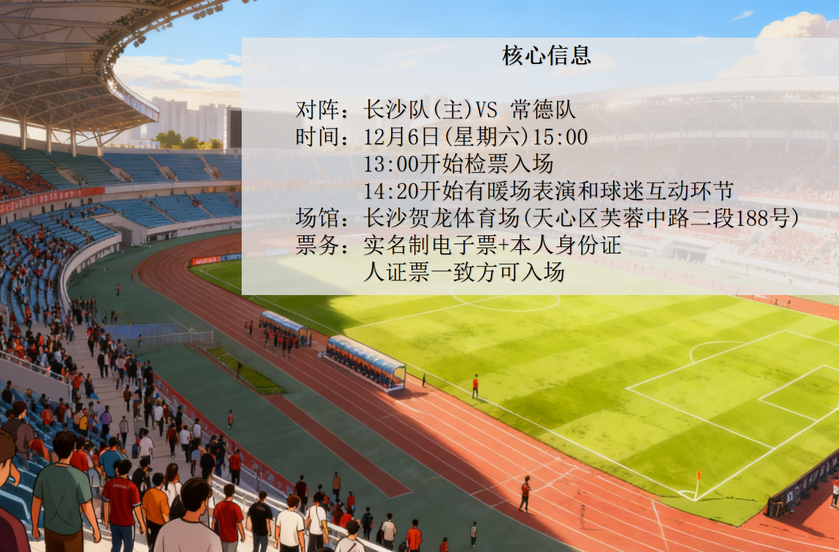 湘超彩漫⑦：拿好小板凳 看湘超“榜一”“榜二”巅峰对决