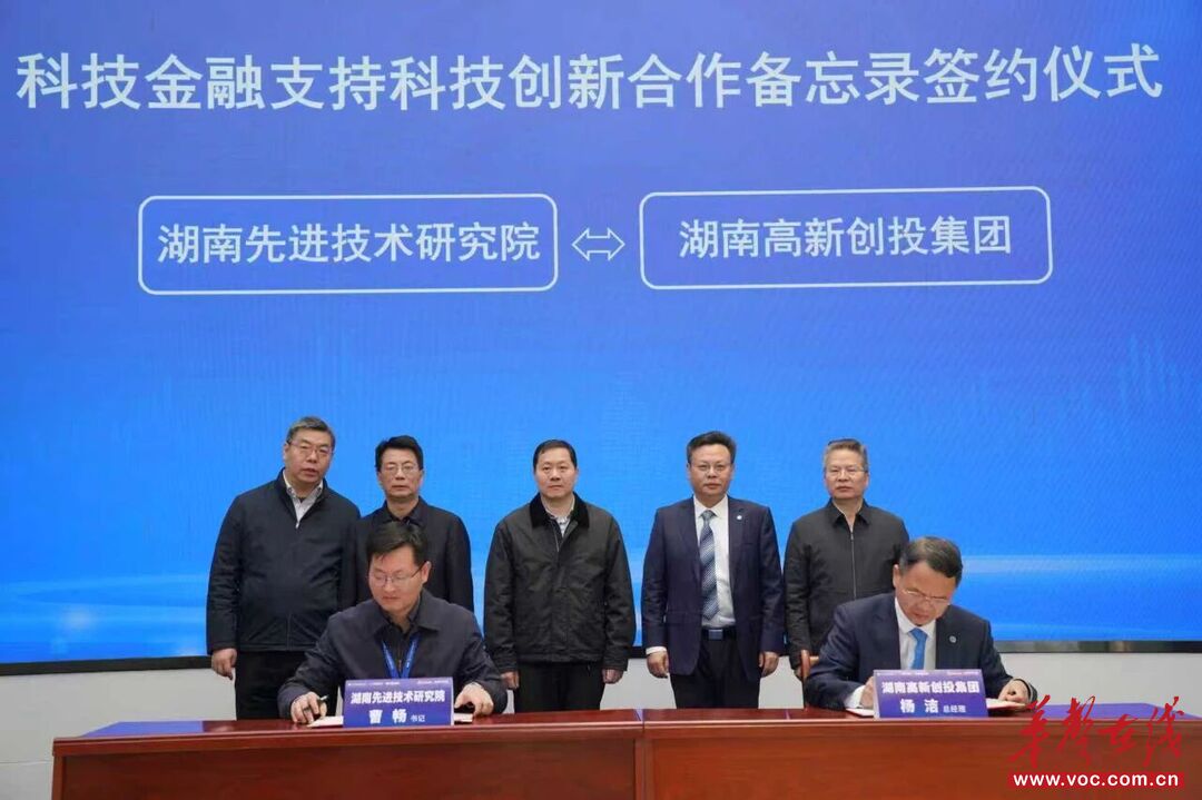 湖南先进技术研究院与湖南高新创投集团成立专项孵化平台，金融“活水”直达实验室“苗圃” 