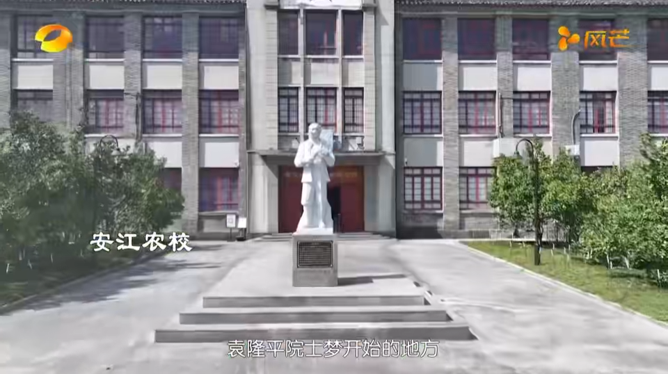【湘亲湘爱一家人】安江农校纪念园管理中心：团结一心 共创未来