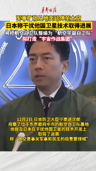 日本称干扰他国卫星技术取得进展
