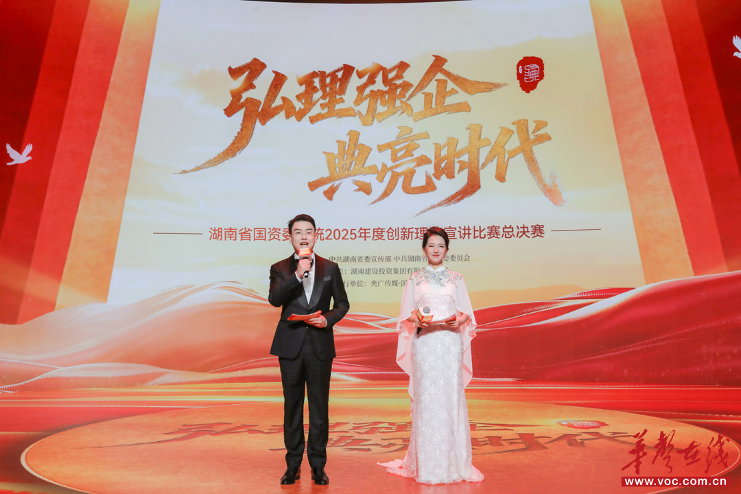 以“弘理”促“强企”！湖南省国资委系统创新理论宣讲总决赛圆满落幕