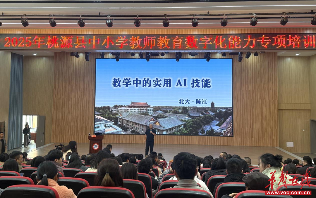 桃源县聚焦教育数字化 提升教师AI教学融合能力