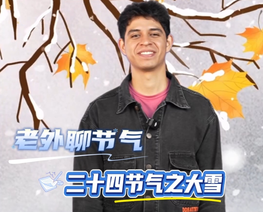 老外聊節氣|二十四節氣之大雪