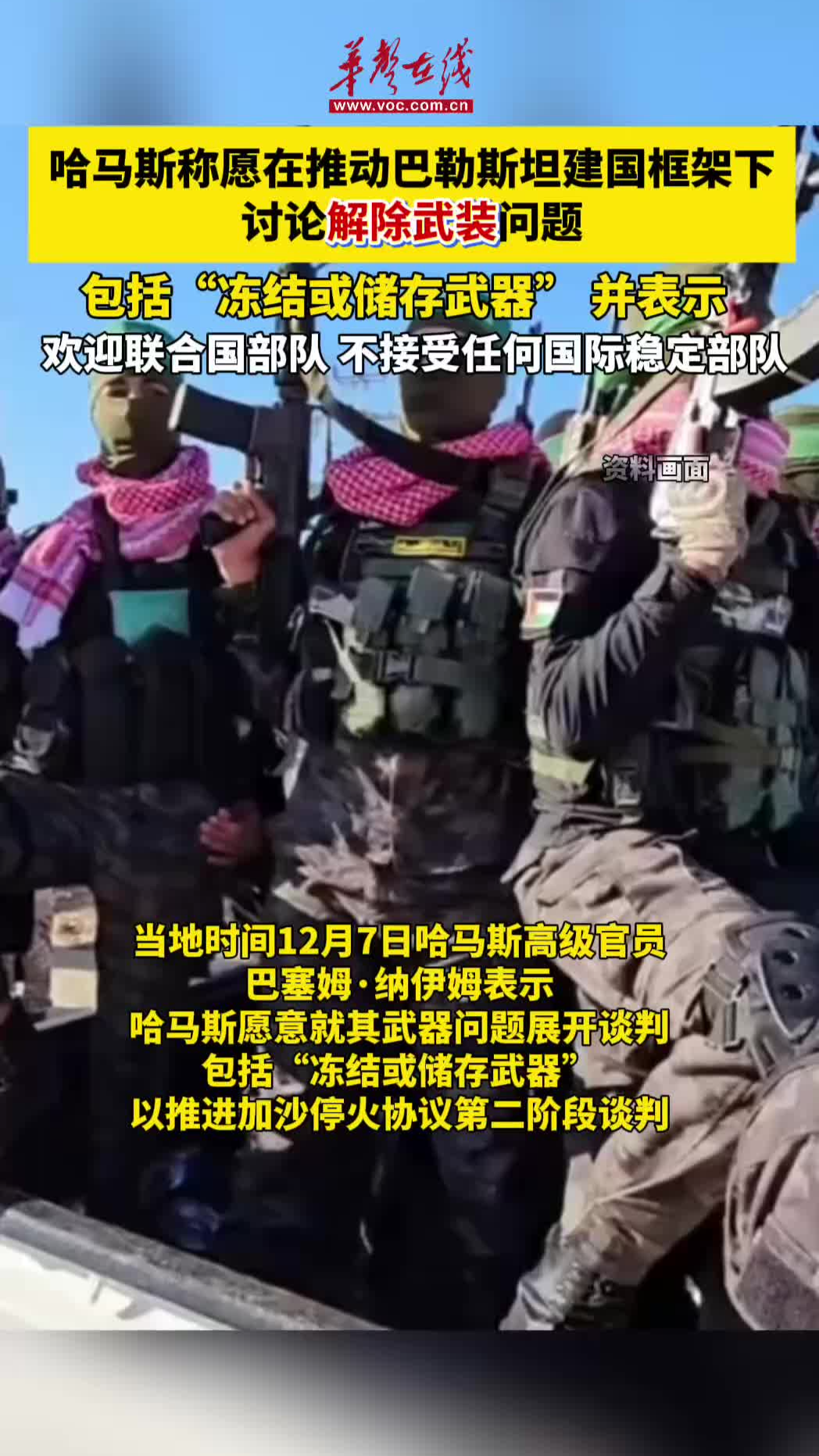 哈马斯称愿有条件讨论解除武装