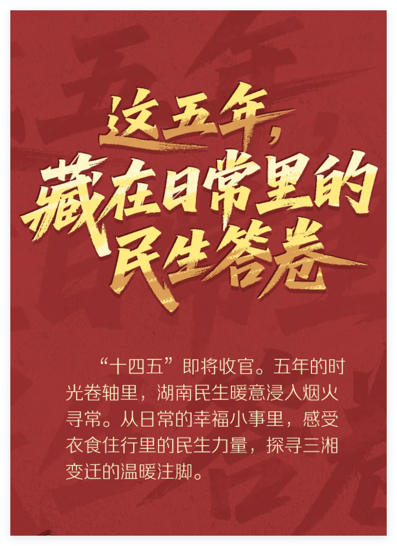 【长图】这五年，藏在日常里的民生答卷