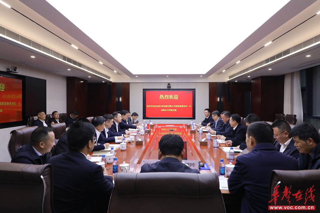 五矿二十三冶与长沙有色院签署战略合作协议