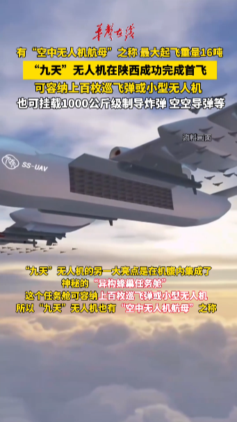 “九天”无人机在陕西成功首飞