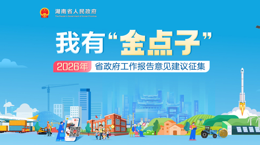 我有“金点子”2026