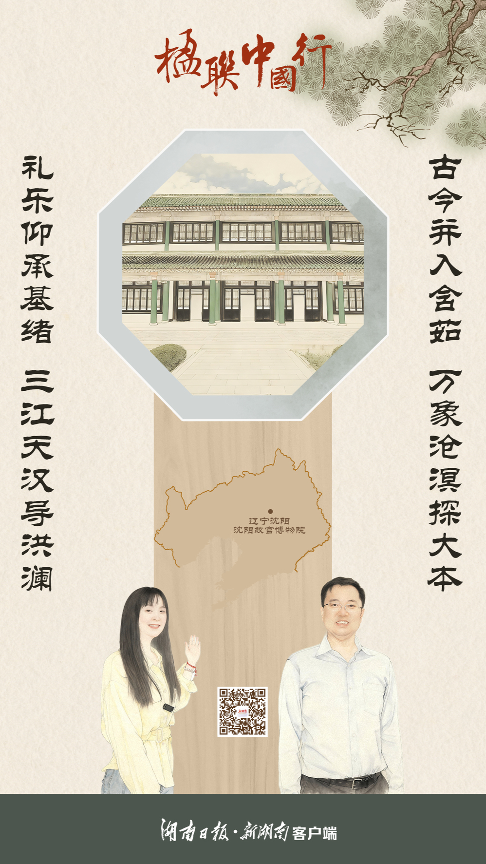 楹联中国行㊵丨藏在《四库全书》里的文治密码