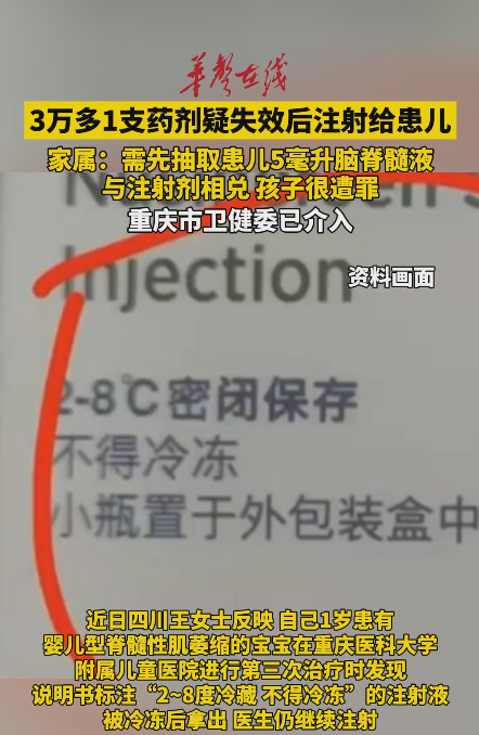 重庆一医院3万多1支药剂疑失效后注射给患儿