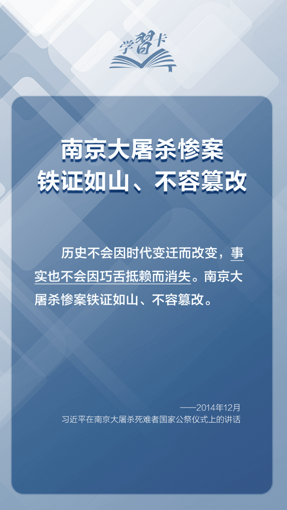 学习卡丨&ldquo;正义、光明、进步必将战胜邪恶、黑暗、反动&rdquo;