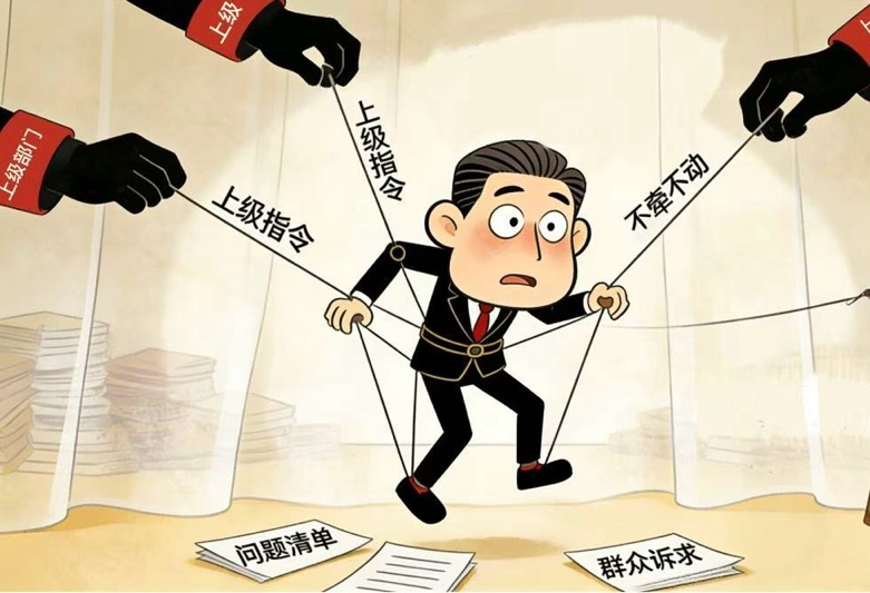 好评中国·漫评丨挣脱“木偶”式干部的自我束缚