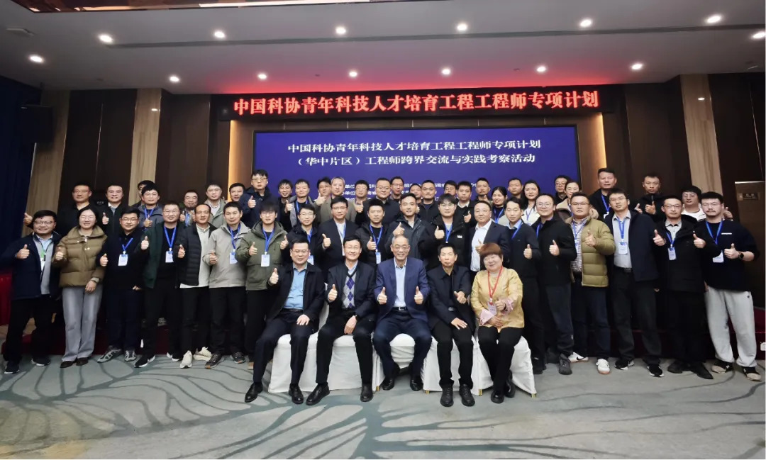 胡建華出席中國科協(xié)青年科技人才培育工程工程師專項計劃活動