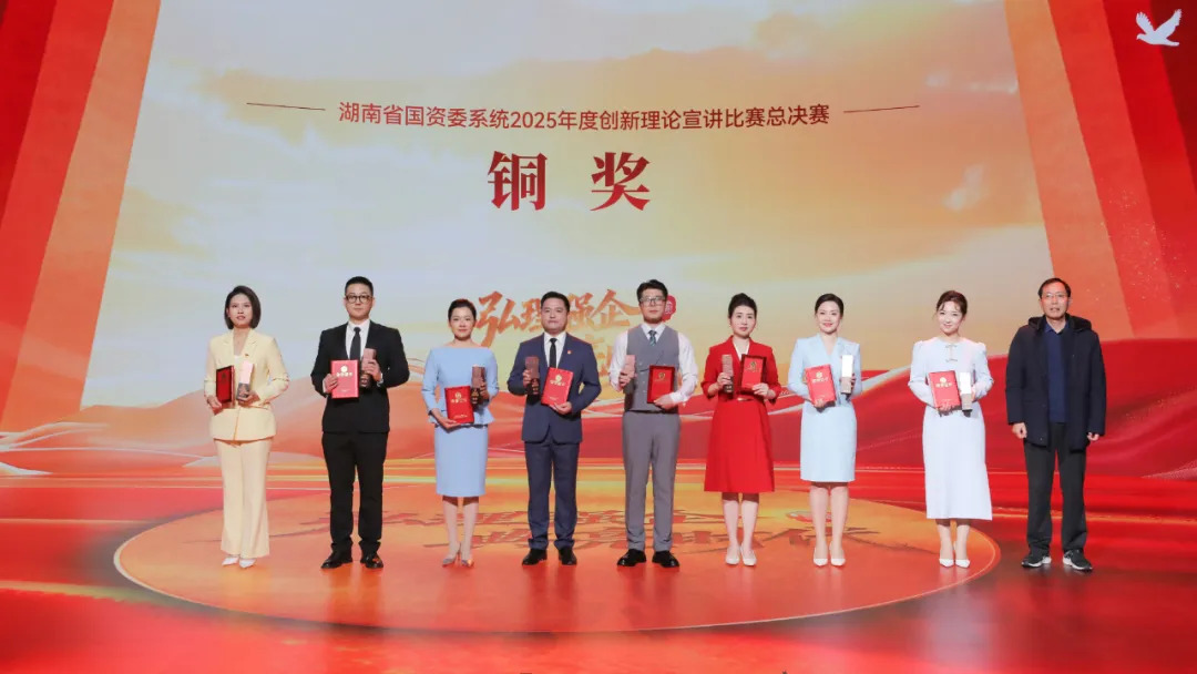 湖南軌道集團榮獲湖南省國資委系統(tǒng)2025年度創(chuàng)新理論宣講比賽總決賽銅獎