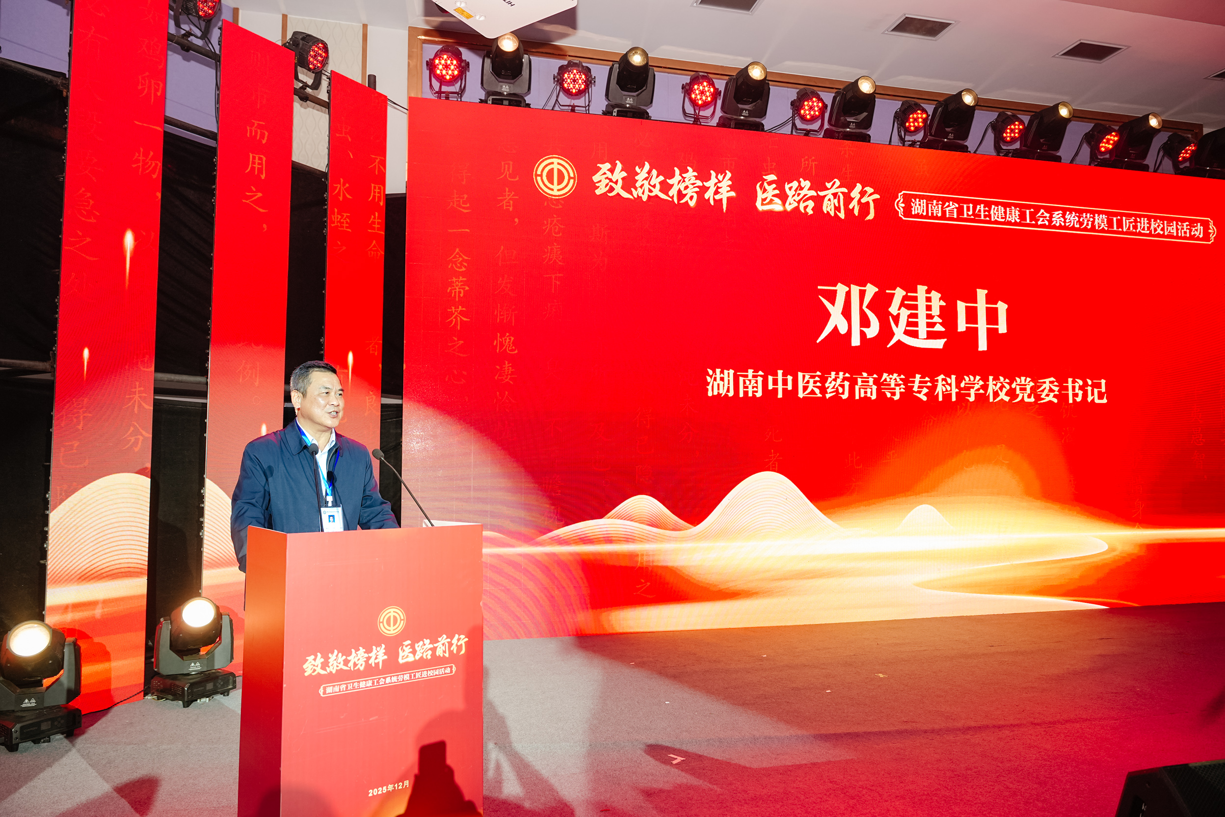 1000名学子共追“星”：劳模工匠湖南中医药高专开讲